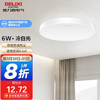 DELIXI 德力西 LED吸顶灯 客厅灯卧室书房灯走廊灯阳台灯 MX105纯白6W冷白光