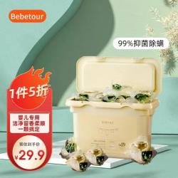 BAIA 拜亚 bebetour宝宝洗衣凝珠婴幼儿抑菌除螨  洗衣凝珠*2盒