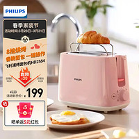 PHILIPS 飞利浦 面包机多士炉早餐吐司机全自动家用迷你烤面包机 HD2584/50-茱萸粉