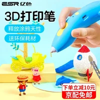 亿色(ESR) 亿色(ESR) 3d打印笔 儿童圣诞节生日礼物三d打印笔男孩女生创意立体画笔小学生 3D打印笔小火箭款 (赠6米低温耗材) 清风蓝