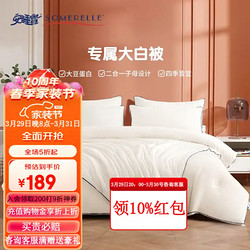 SOMERELLE 安睡宝 大豆纤维被--夏被150*200cm