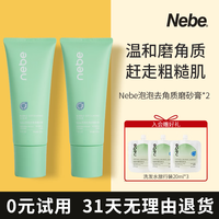 Nebe 去角质 磨砂膏 花香型 64g*2