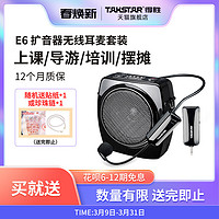 TAKSTAR 得胜 E6小蜜蜂扩音器教师用上课宝摆摊叫卖喇叭导游喊话器