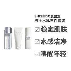 SHISEIDO 资生堂 日本直邮 SHISEIDO 资生堂 男士防干燥均衡补水洁面水乳三件套装