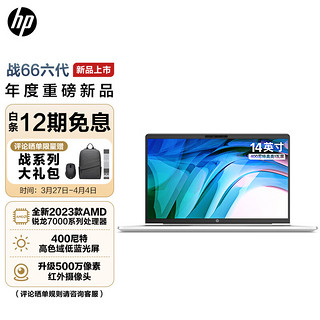 HP 惠普 战66 六代 锐龙版 14.0英寸笔记本电脑（R5-7530U、32GB、1TB）