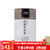 1392 天池茶业 凤凰单枞茶蜜兰香 潮州单丛高山乌龙茶叶春茶罐装送礼 杏仁·香125g