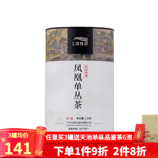1392 天池茶业 凤凰单枞茶蜜兰香 潮州单丛高山乌龙茶叶春茶罐装送礼 杏仁·香125g