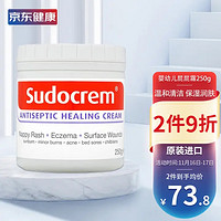 Sudocrem 婴儿护臀霜250g/罐