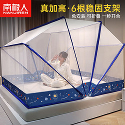 Nan ji ren 南极人 折叠蚊帐免安装1.5米一体式蒙古包1.8m防摔学生宿舍上下床