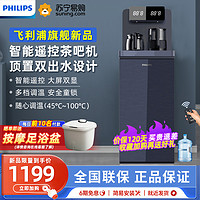 PHILIPS 飞利浦 茶吧机 全自动智能多功能饮水机 遥控下置水桶全自动上水 ADD4862