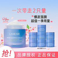 LANEIGE 兰芝 益生修护睡眠免洗面膜狂享205ml