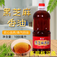 香油芝麻油纯正旗舰店香油火锅专用1L河南小磨香油条凉拌500毫升 黑芝麻香油1000毫升