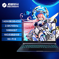 机械革命(MECHREVO)极光Pro 15.6英寸轻薄本定制游戏本笔记本电脑(i7-12650H 16G内存 1TB固态 RTX4050 6G独显 高色域165HZ 2.5K屏)