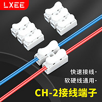 LXEE 快速接线端子接线夹电缆连接器