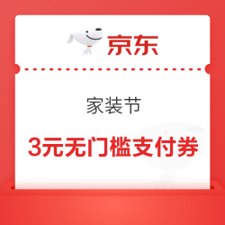 京东 领小金库3元无门槛支付券