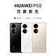 HUAWEI 华为 P50 5G智能手机  8GB+256GB