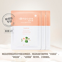 simpcare 溪木源 山茶花补水面膜 3片