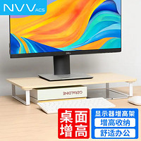 NVV 显示器增高架 笔记本支架台式电脑显示器托架 桌面收纳架子