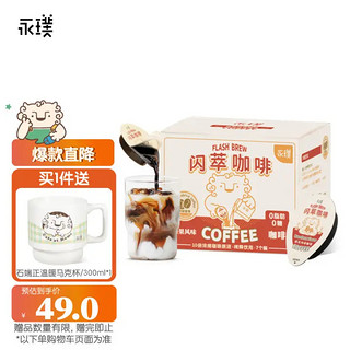 Yongpu 永璞 闪萃咖啡 榛果风味 175g