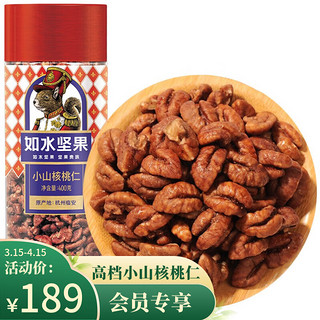 如水食品 如水 小山核桃仁400g/罐 高端严选小胡桃仁 健康烘焙干果坚果休闲零食