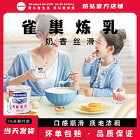 Nestlé 雀巢 鹰唛炼奶350g家用炼乳烘培蛋挞甜品奶茶店专用练奶烘焙原材料