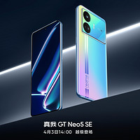 直播预告：满血玩家，时刻高能丨真我GT Neo5 SE新品发布会