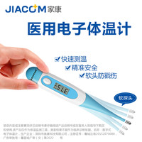 JIACOM 家康 电子温度体温计