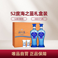 YANGHE 洋河 海之蓝 52度480ml*2瓶礼盒 浓香高度白酒