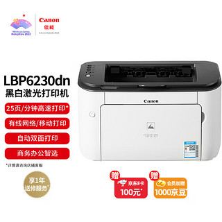 Canon 佳能 LBP6230dn 黑白激光打印机 白色