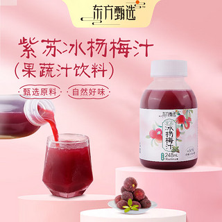 东方甄选 紫苏冰杨梅汁 248mL*8瓶/箱 果蔬汁 饮料  248mL*8瓶/箱