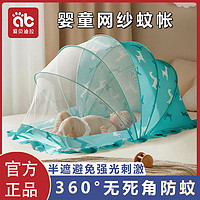AIBEDILA 爱贝迪拉 儿童蚊帐婴儿遮光蚊帐宝宝防蚊罩可折叠新生小床驱蚊神器