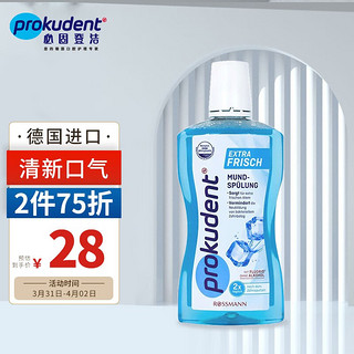 prokudent 必固登洁 德国进口孕妇儿童漱口水500mL含氟无酒精清新口气漱口水