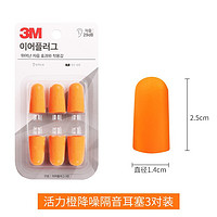 3M Nexcare 婴儿胶带闭口贴闭嘴贴宝宝呼吸防张嘴儿童阻鼾止鼾胶带 3M耳塞天使白替换装6个