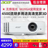 acer 宏碁 MU629K高亮WUXGA宽屏全高清蓝光3D投影仪 商务办公会议教育培训家用娱乐儿童护眼投影机D655U升级款