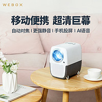 TOGIC 泰捷 WeBox 泰捷盒子 T1S 家用投影机 白色