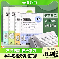 KOKUYO 国誉 包邮日本国誉Kokuyo活页纸替芯可拆卸a5b5学生白领办公可撕笔记本