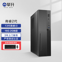IPASON 攀升 商睿2代 酷睿i3办公商用家用台式电脑主机（13代i3-13100F 16G 1024GSSD 2G独显 WiFi Win11）