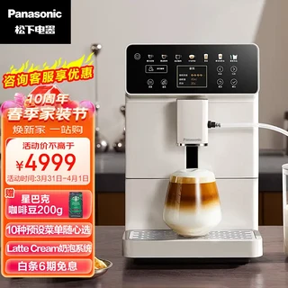 NC-EA801 全自动咖啡机