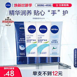 NIVEA 妮维雅 护手霜套装深层补水滋润3个