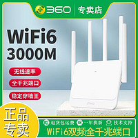 360 无线路由器WiFi6双频3000M全千兆端口5g智能T7U家用高速大功率