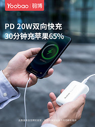 Yoobao 羽博 迷你充电宝超薄小巧便携PD20w快充闪充10000毫安大容量轻薄mini适用苹果13/14专用华为小米手机移动电源