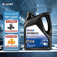 Mobil 美孚 手动变速箱油 齿轮油 80W-90 GL-4级 4L 汽车用品