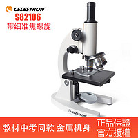 CELESTRON 星特朗 显微镜教材中考同款金属教材高清高倍生物学生