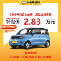 BAIZHI 百智新能源 定金 百智大熊 2022款 10.36kWh 乐熊S 标准型 新能源车车小蜂新车汽车买车订金