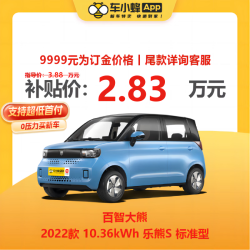 BAIZHI 百智新能源 定金 百智大熊 2022款 10.36kWh 乐熊S 标准型 新能源车车小蜂新车汽车买车订金