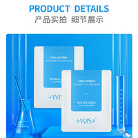 WIS 微希 玻尿酸极润面膜 2片