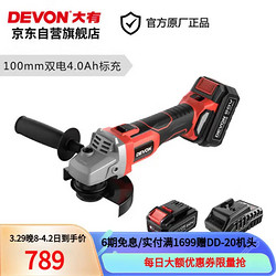 DEVON 大有 2903-Li-20AG100/N 锂电无刷角磨机+充电器+4Ah电池*2