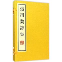 广陵书社 [正版书籍]张司业诗集9787555403791