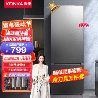 KONKA 康佳 双开门 172L 两门 冷藏冷冻 超薄 冰箱 BCD-172GQ2SU