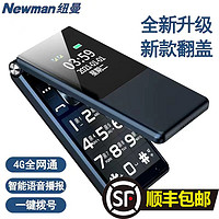 Newsmy 纽曼 双屏4G全网通手机